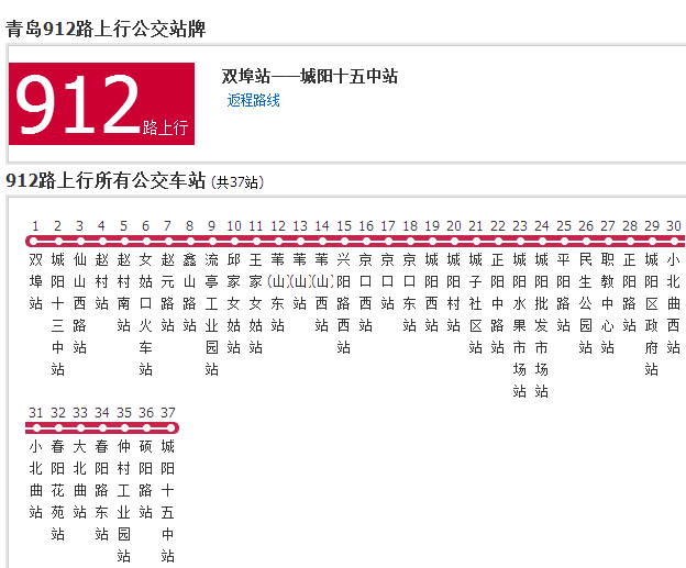 青島公交912路