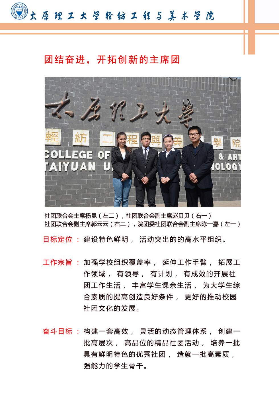 太原理工大學藝術學院社團聯合會