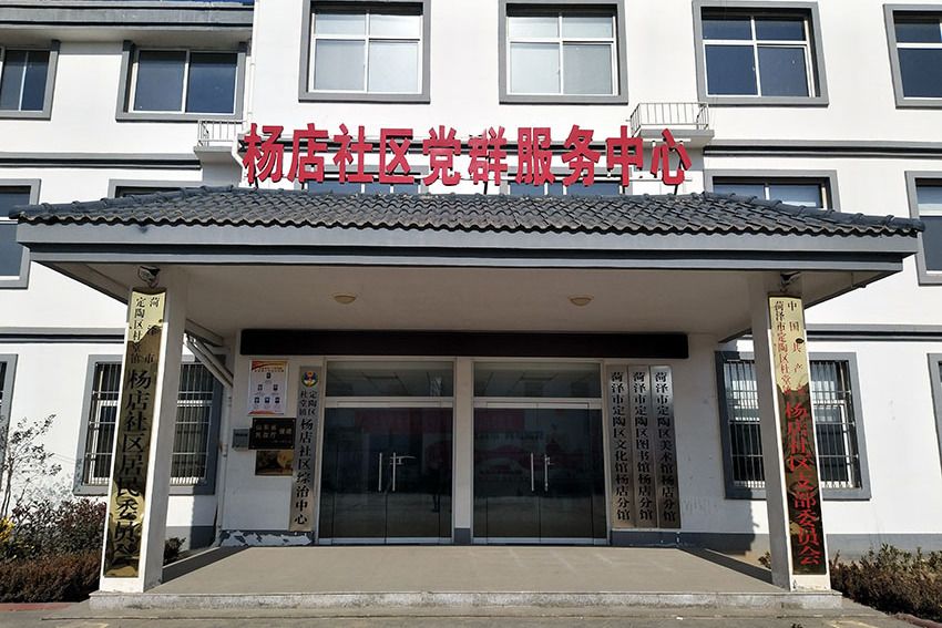 楊店社區(山東省菏澤市定陶區杜堂鎮下轄村)