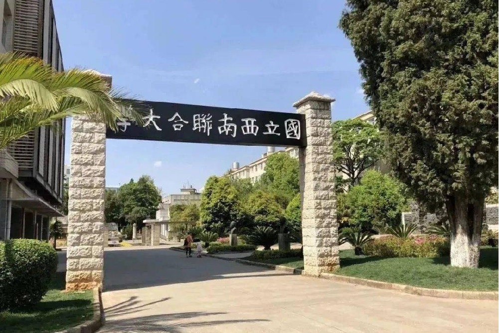 雲南師範大學“一二·一”紀念館