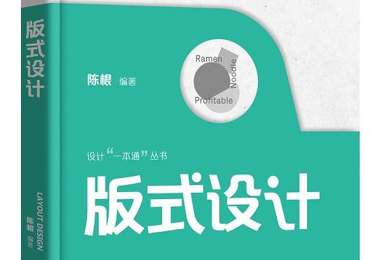 版式設計(2021年電子工業出版的圖書)