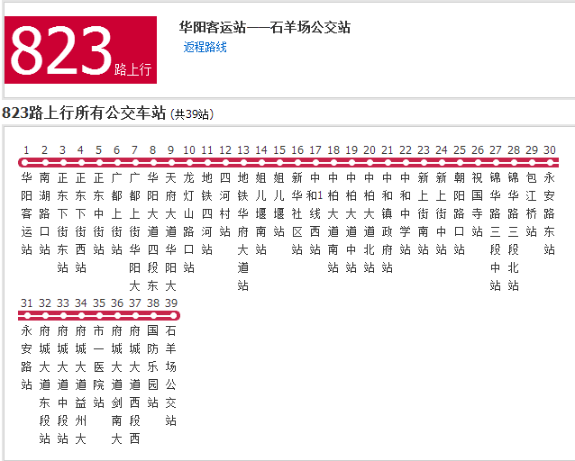 成都公交823路