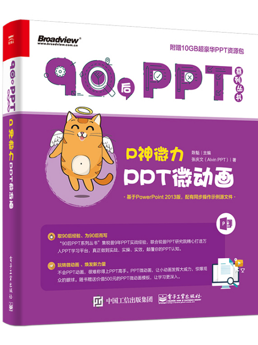 P神微力：PPT微動畫（全彩）