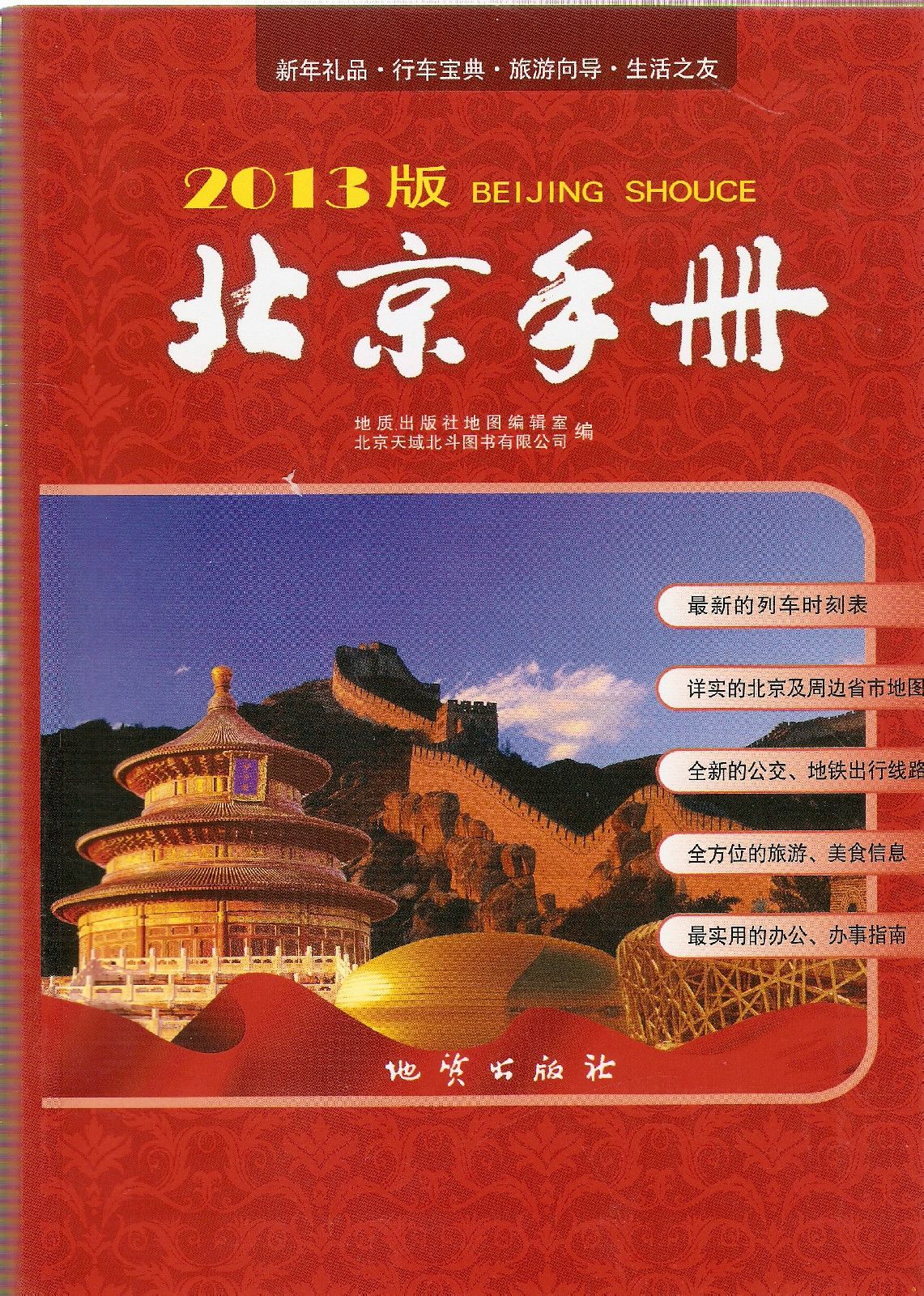 北京手冊