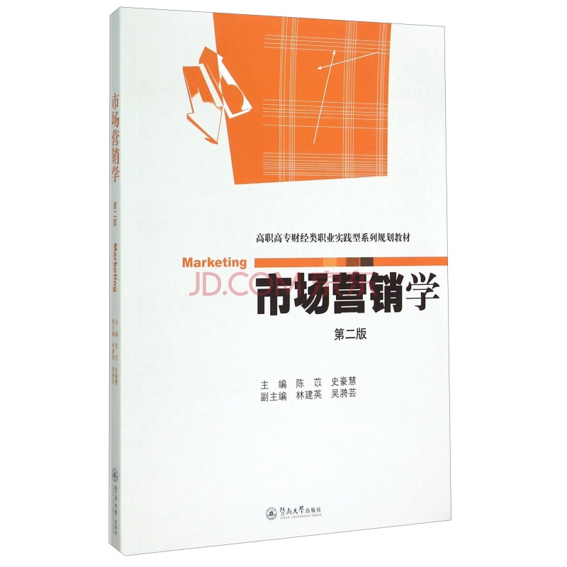 市場行銷學（第二版）(2005年中國人民大學出版社出版書籍)