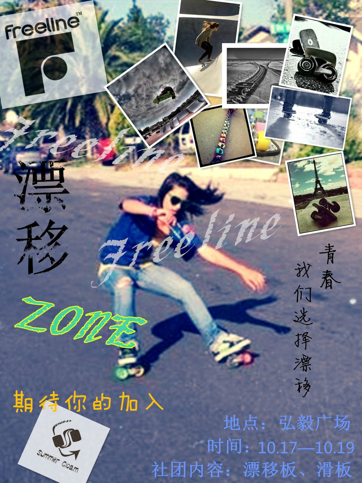 許昌學院漂移ZONE