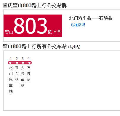 璧山公交803路