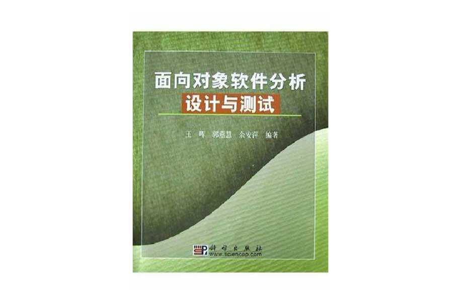 面向對象軟體分析設計與測試