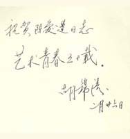 胡錦濤給陳愛蓮題詞