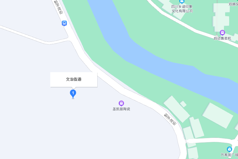 文治街道