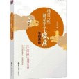 繡口一吐，就是半個盛唐(繡口一吐，就是半個盛唐：李白詩傳（2012年華中師範大學出版社出版的圖書）)