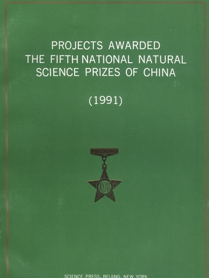 PROJECTS AWARDED THE FIFTH NATIONAL NATURAL SCIENCE PRIZES OF CHINA (1991)