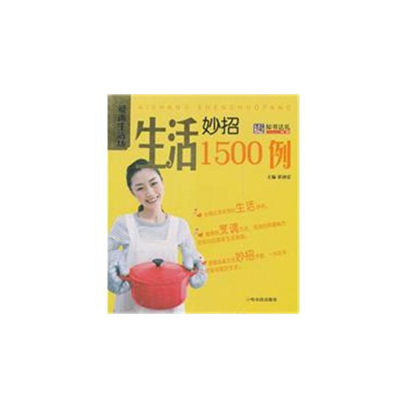 生活妙招1500例