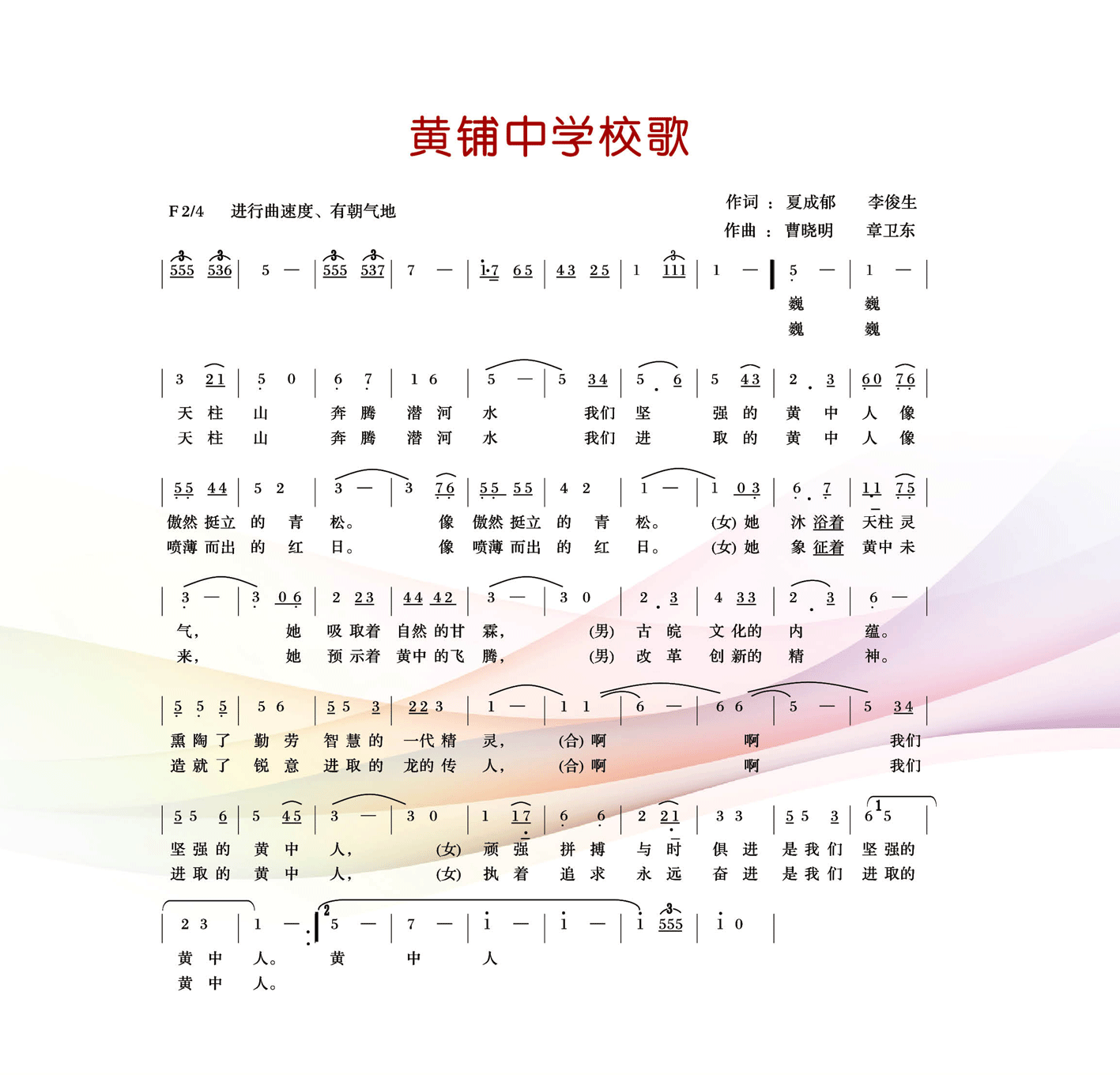 黃中校歌