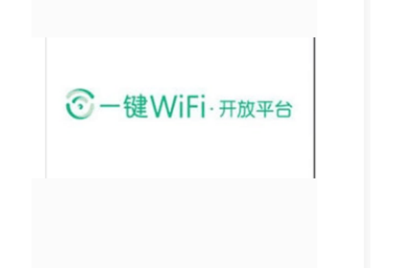 一鍵WiFi