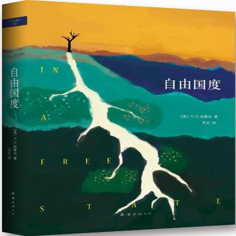 自由國度(2013年南海出版公司出版的圖書)