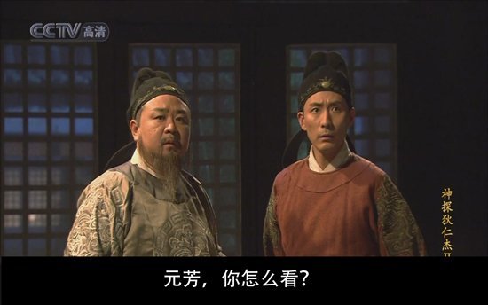 元芳體(元芳你怎么看（元芳體）)