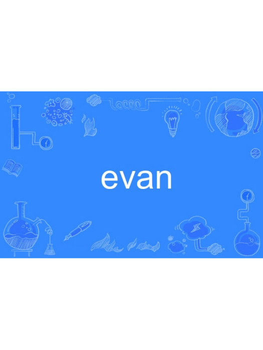 evan(英語單詞)