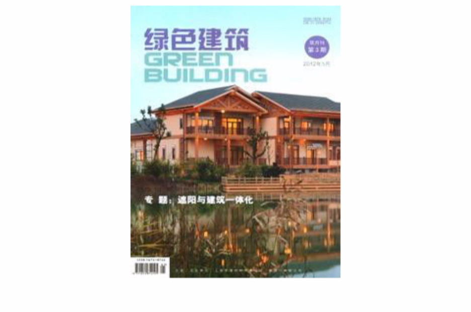 綠色建築雜誌社