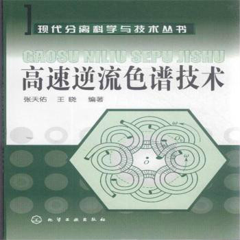 現代分離科學與技術叢書