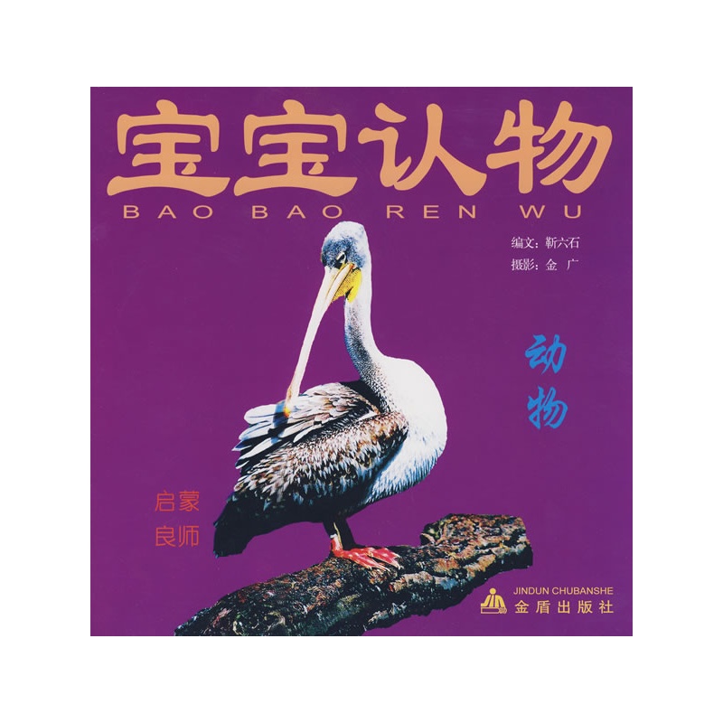 寶寶認物：動物