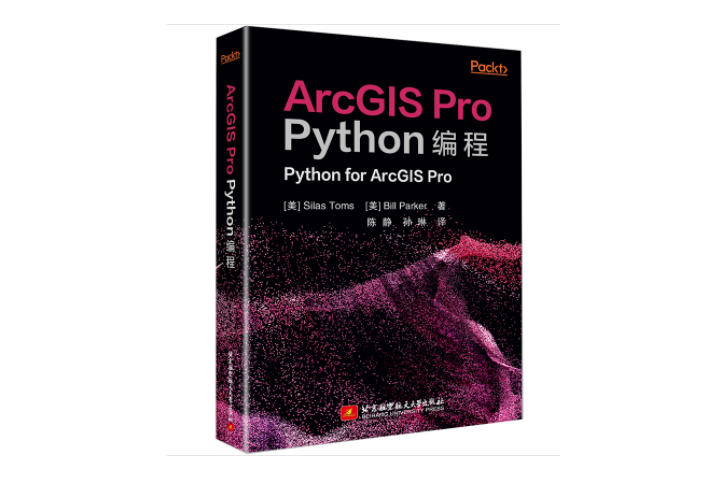 ArcGIS Pro Python編程