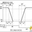 黑白回響時間(顯示器回響時間)