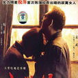 大浴女(2004年鐵凝著小說改編電視劇)