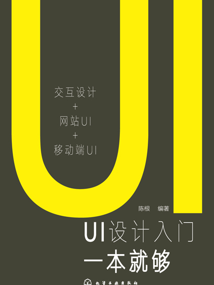 UI設計入門一本就夠