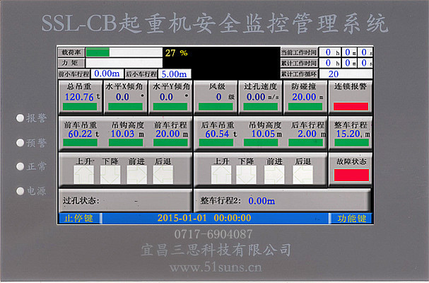 起重機安全監控管理系統