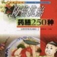 防癌抗癌藥膳250種