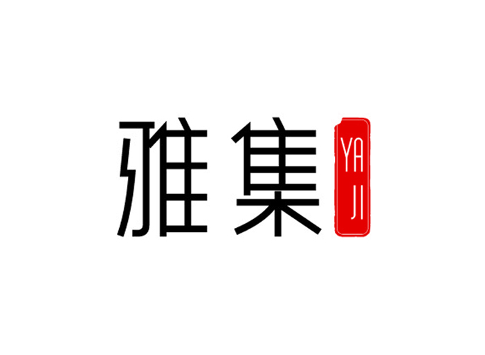 雅集 文字LOGO