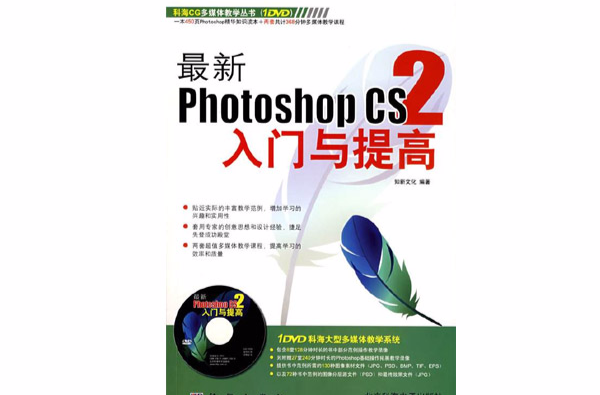 PhotoshopCS2入門與提高(Photoshop CS2入門與提高)