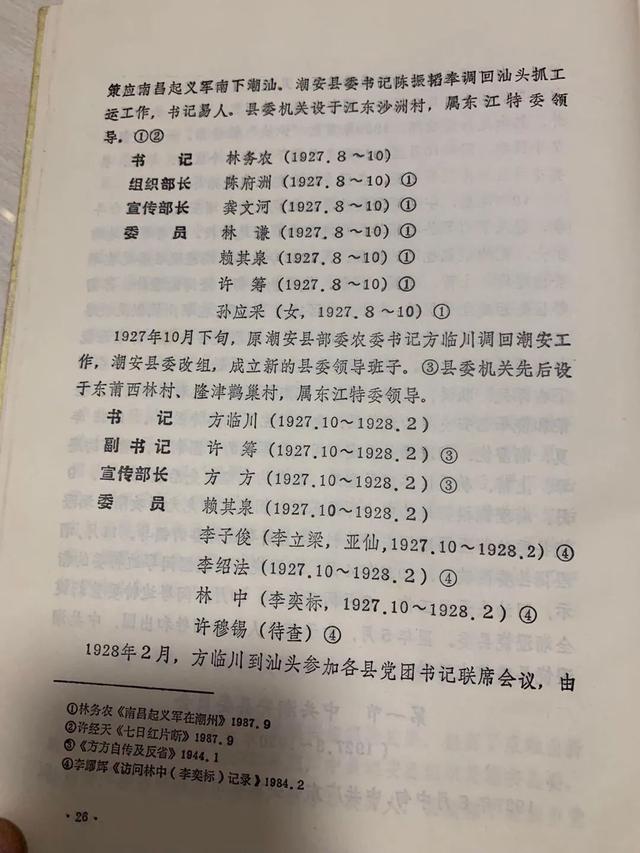 方臨川(無產階級革命先驅、中共革命烈士、潮汕農民運動先驅)