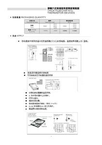 厚膜片式負溫度係數熱敏電阻器