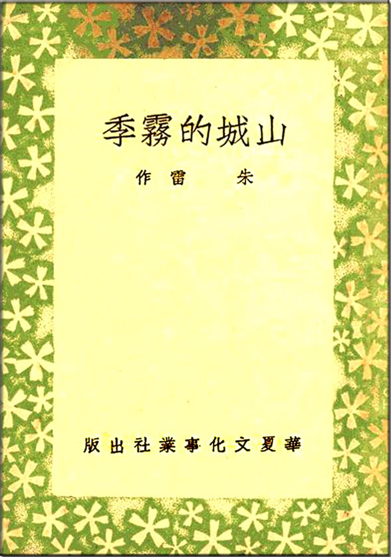 本社1946年出版的赴緬遠征軍抗日題材圖書