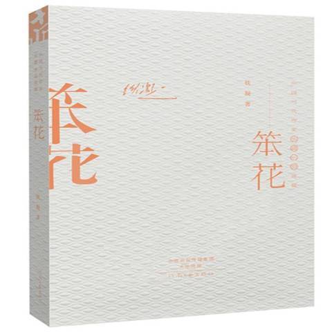 笨花(2014年河南文藝出版社出版的圖書)