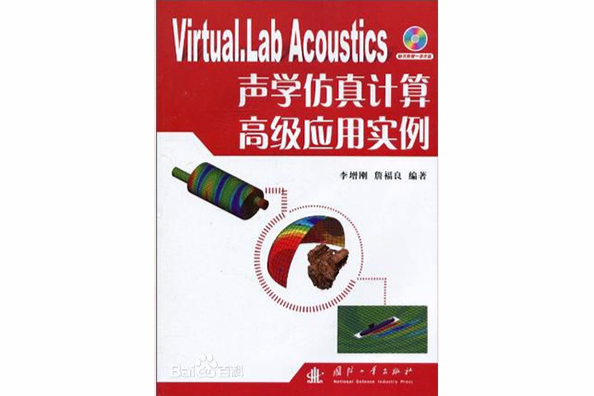 Virtual.Lab Acoustics聲學仿真計算高級套用實例