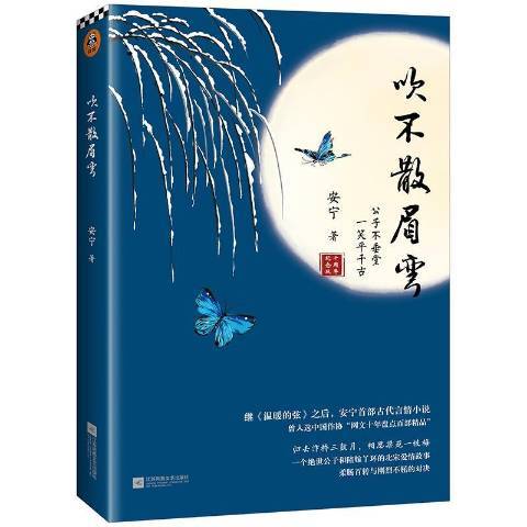 吹不散眉彎：十周年紀念版