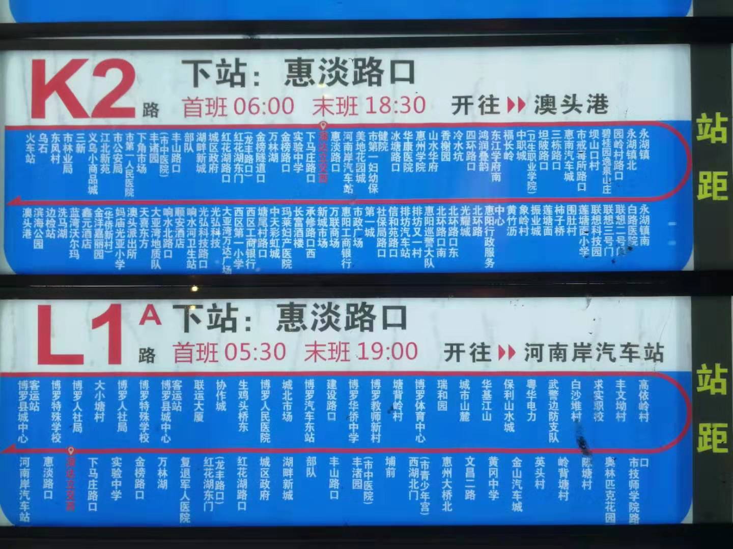 惠州公交惠城K2路站牌