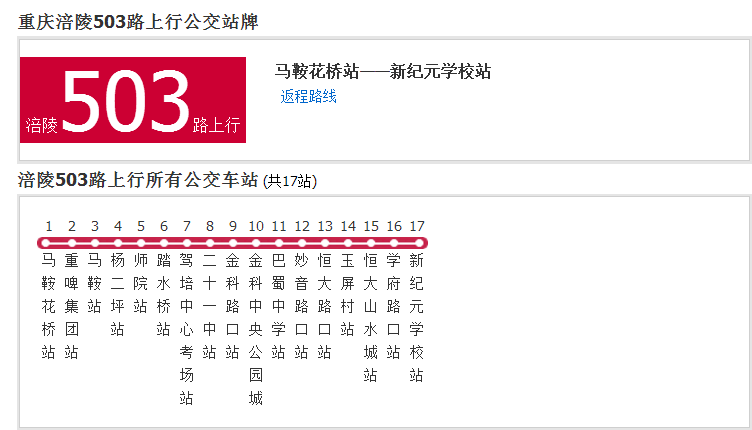 涪陵公交503路