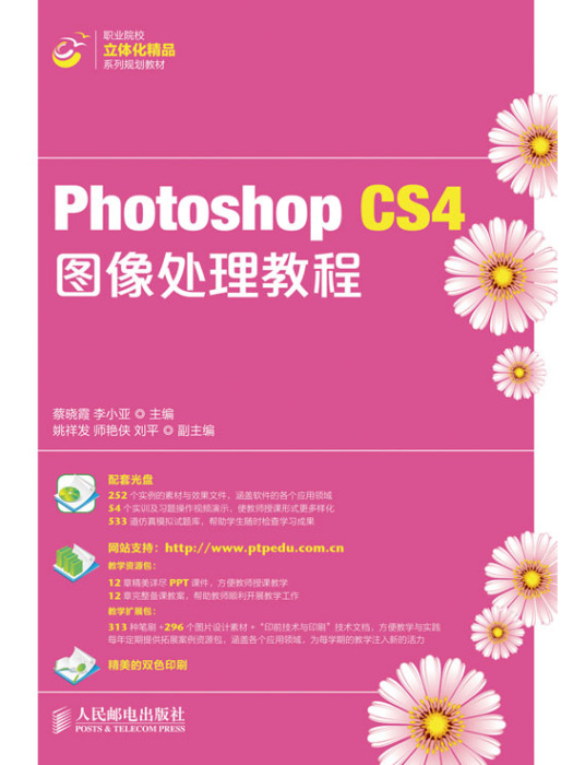 Photoshop CS4圖像處理教程