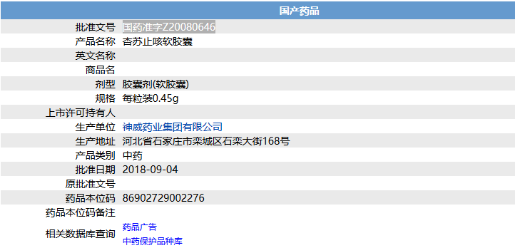 杏蘇止咳軟膠囊