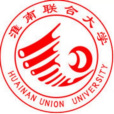 淮南聯合大學