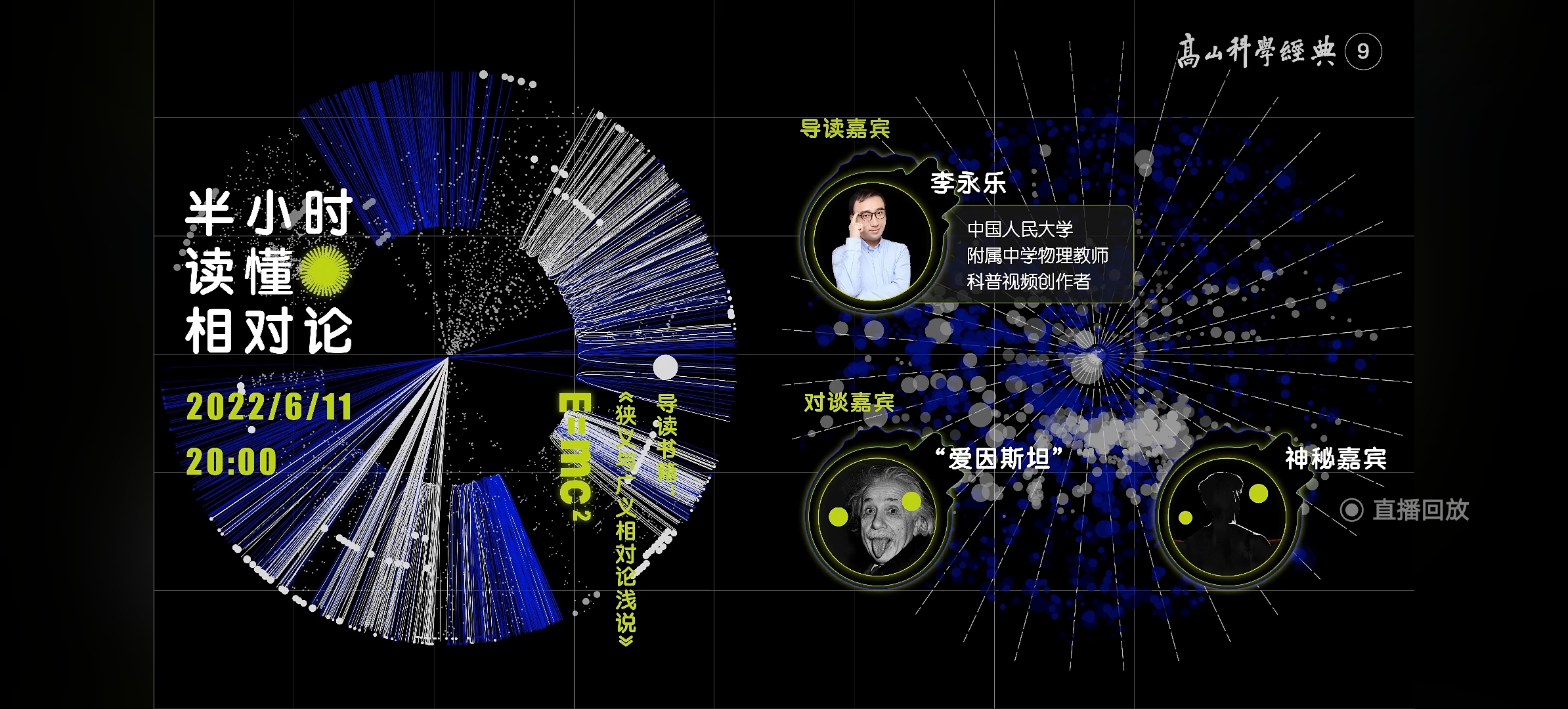 高山科學經典