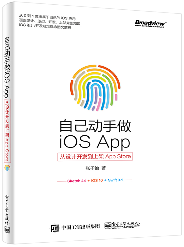 自己動手做iOS App