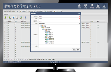 機井灌溉控制系統軟體截圖6