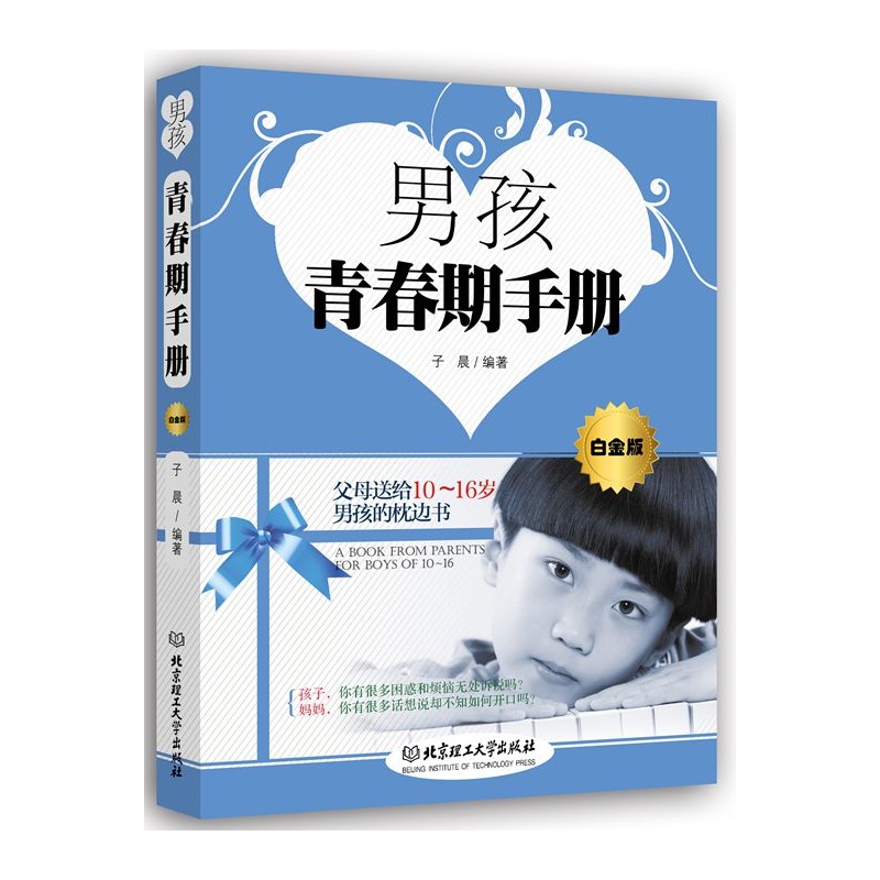 男孩青春期手冊