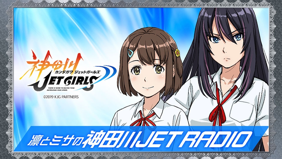 神田川JET GIRLS(TNK製作的電視動畫)