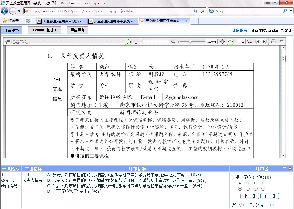 通用評審系統